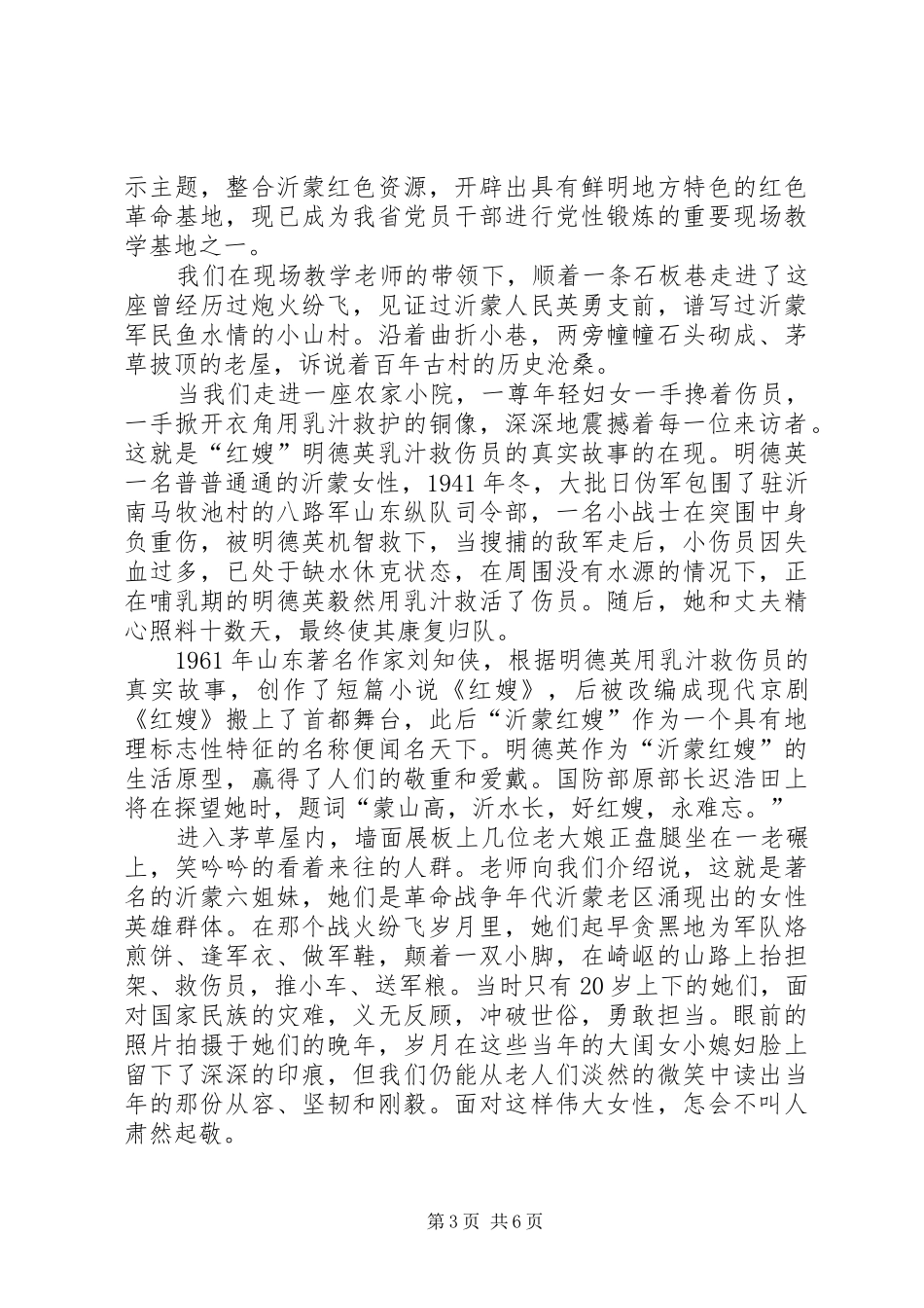 进行红色党性教育心得体会_第3页