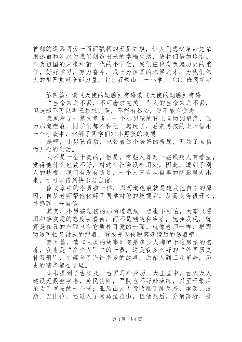 读《思考——人类的翅膀》有感_第3页