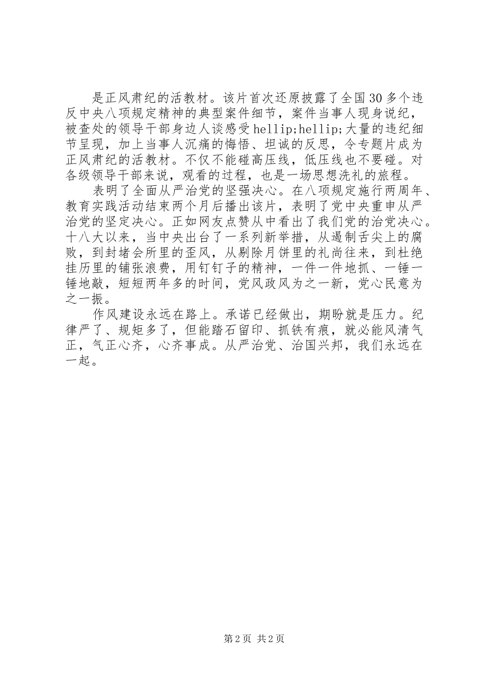 20XX年村级作风建设永远在路上心得体会_第2页