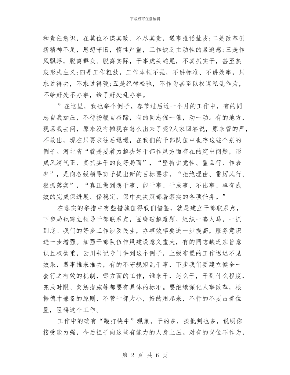 最新城管局领导演讲稿范文与最新外出学习心得体会500字汇编_第2页