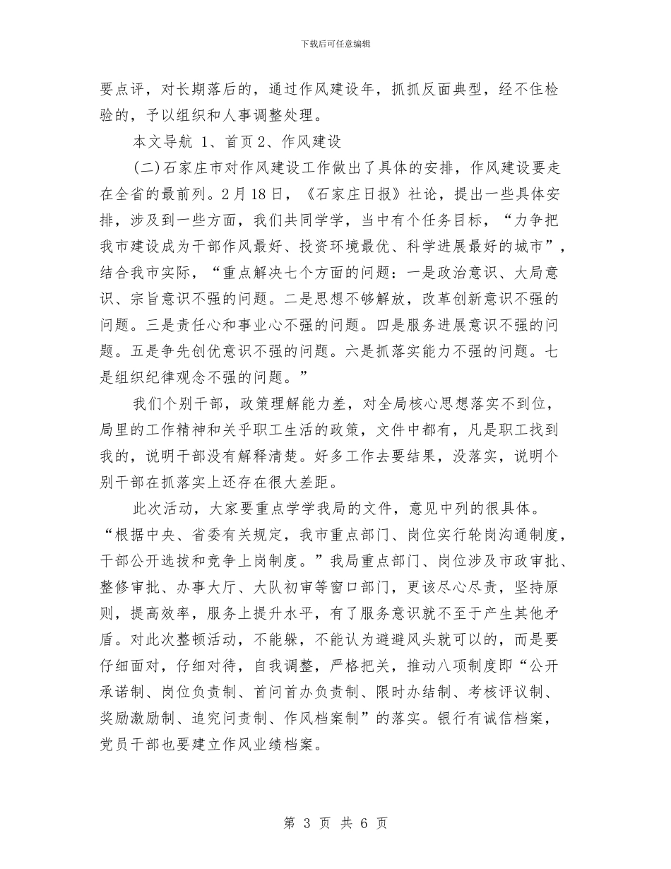 最新城管局领导演讲稿范文与最新外出学习心得体会500字汇编_第3页