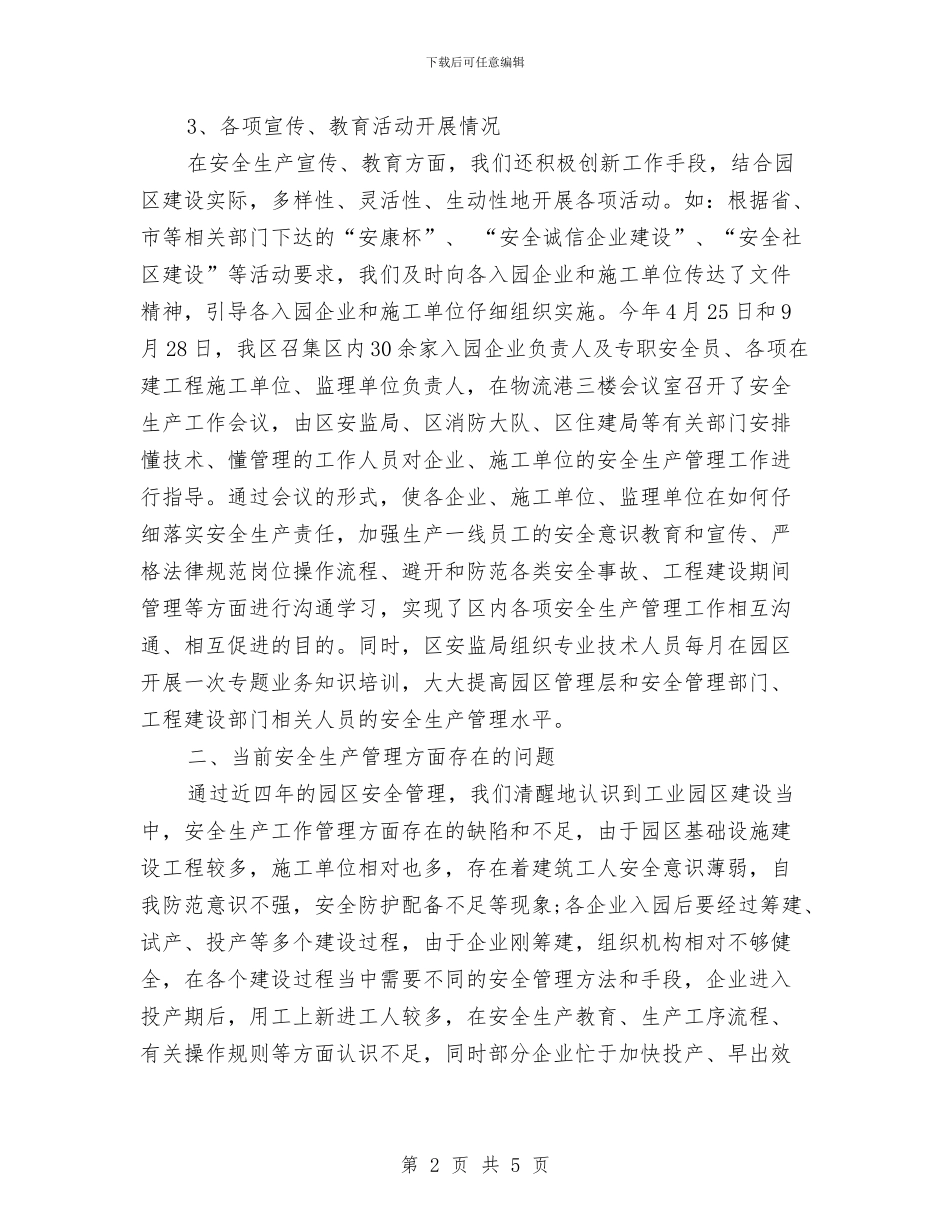 最新城镇安监局工作汇报模板与最新士官司务长年终工作总结汇编_第2页