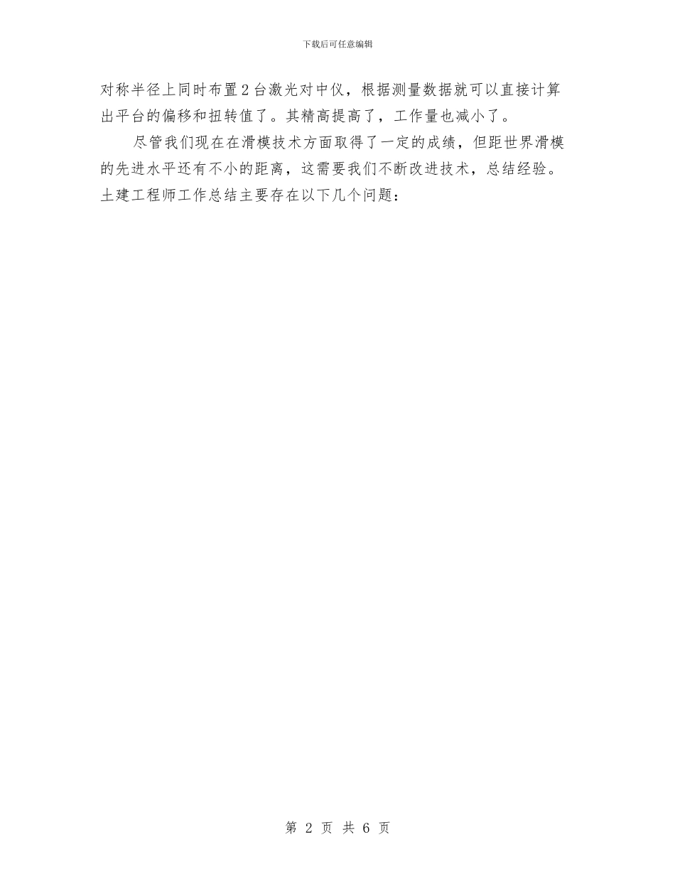 最新土建工程师第二季度工作总结范文与最新地税局年终工作总结汇编_第2页