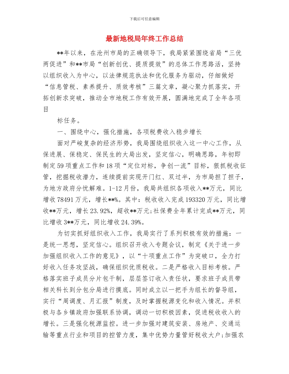 最新土建工程师第二季度工作总结范文与最新地税局年终工作总结汇编_第3页