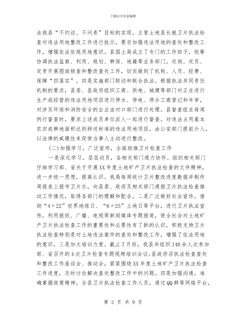 最新土地矿场检查工作汇报范文与最新土建工程师年终工作总结汇编_第2页