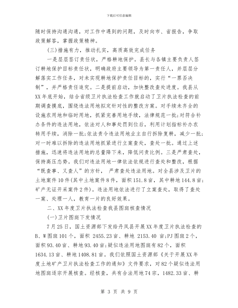 最新土地矿场检查工作汇报范文与最新土建工程师年终工作总结汇编_第3页