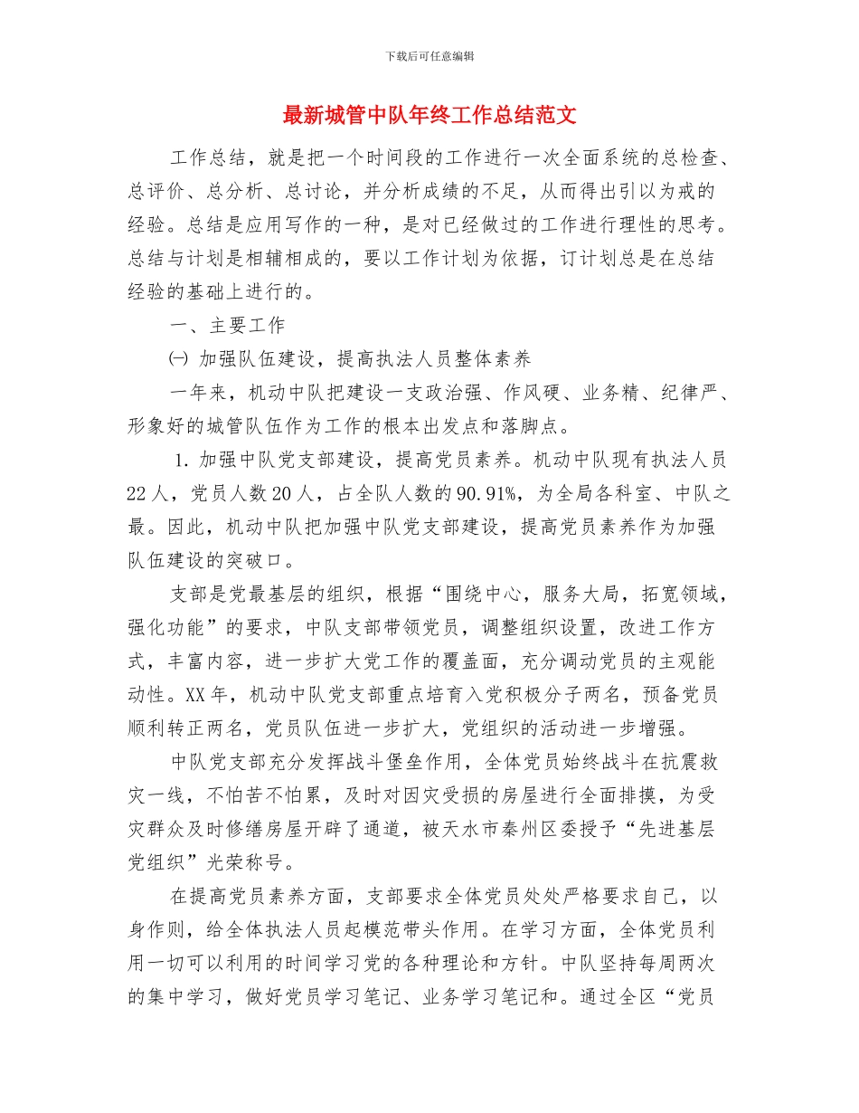 最新土建工程师第二季度工作总结范文与最新城管中队年终工作总结范文汇编_第3页