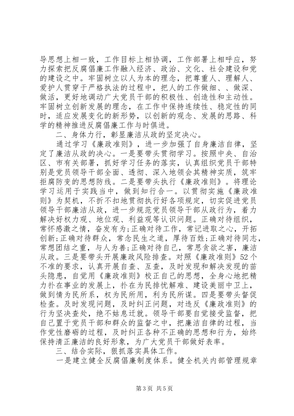 组织党员学习廉政准则心得体会3篇_第3页
