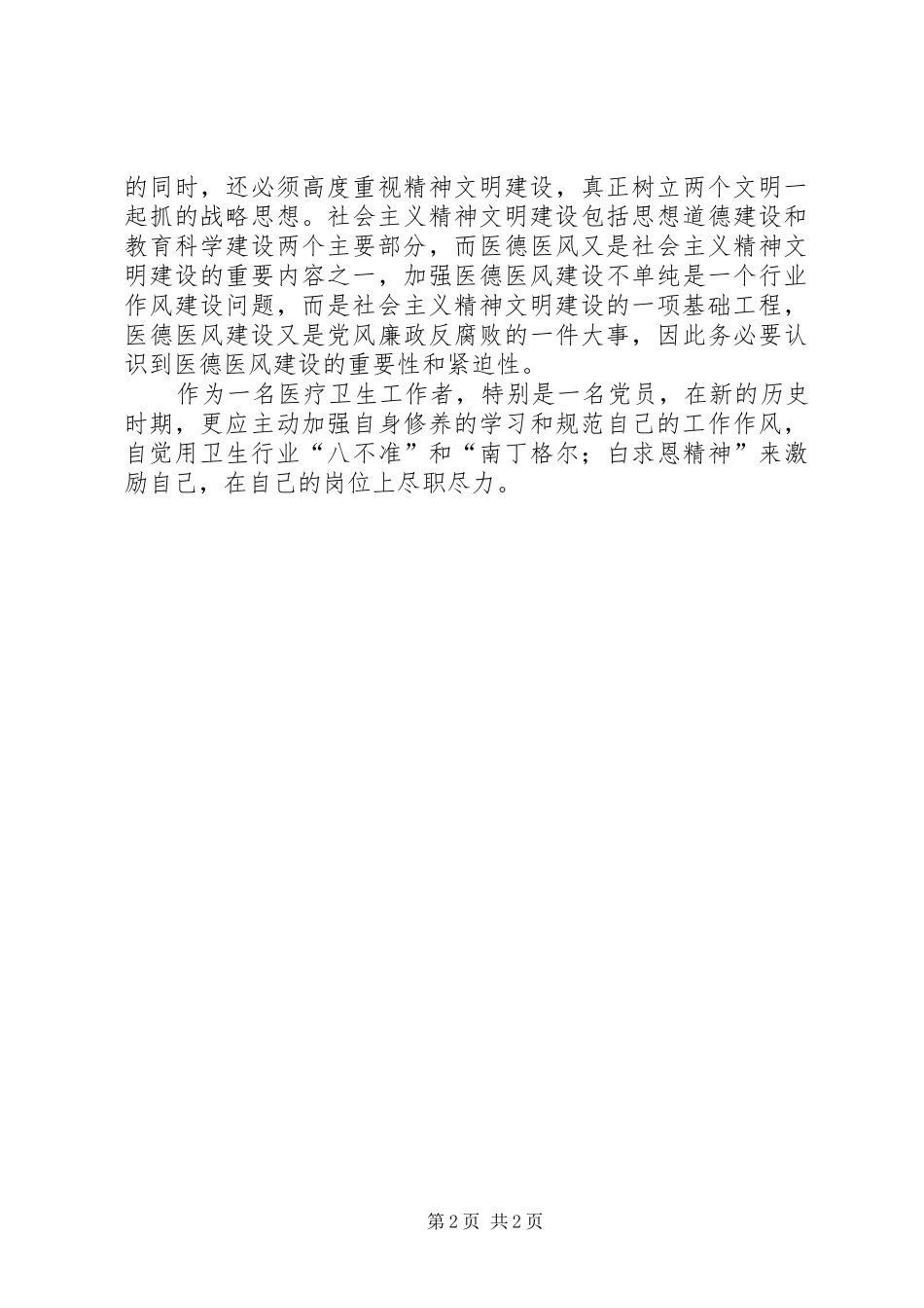 学习医德医风建设有感_第2页