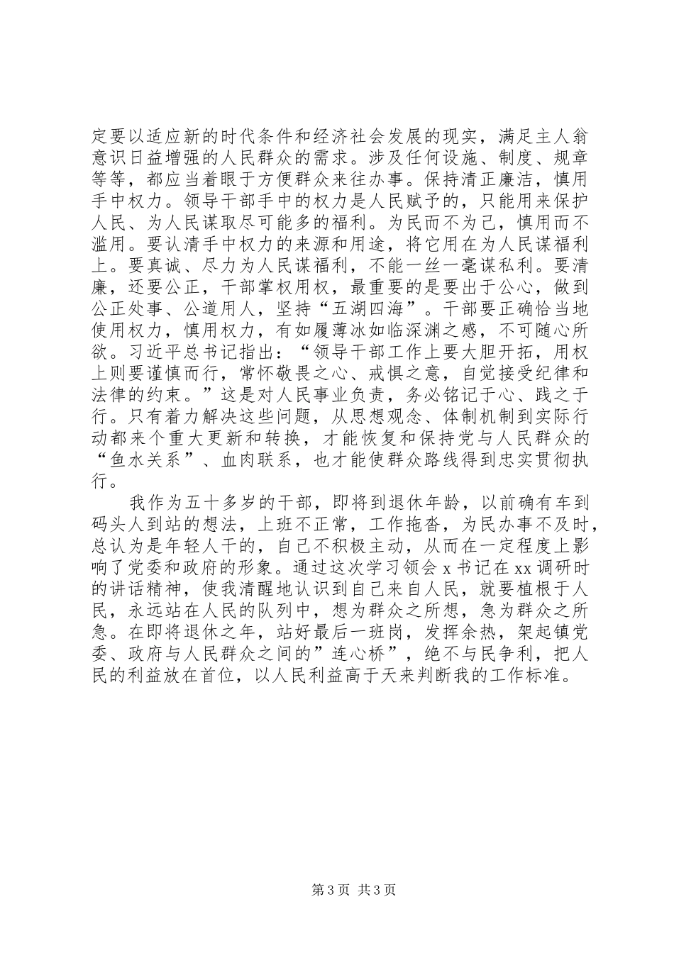 老干部第二批党的群众路线活动心得体会_第3页