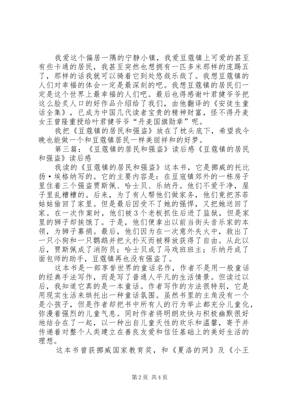 《豆蔻镇的居民和强盗》的读后感_第2页