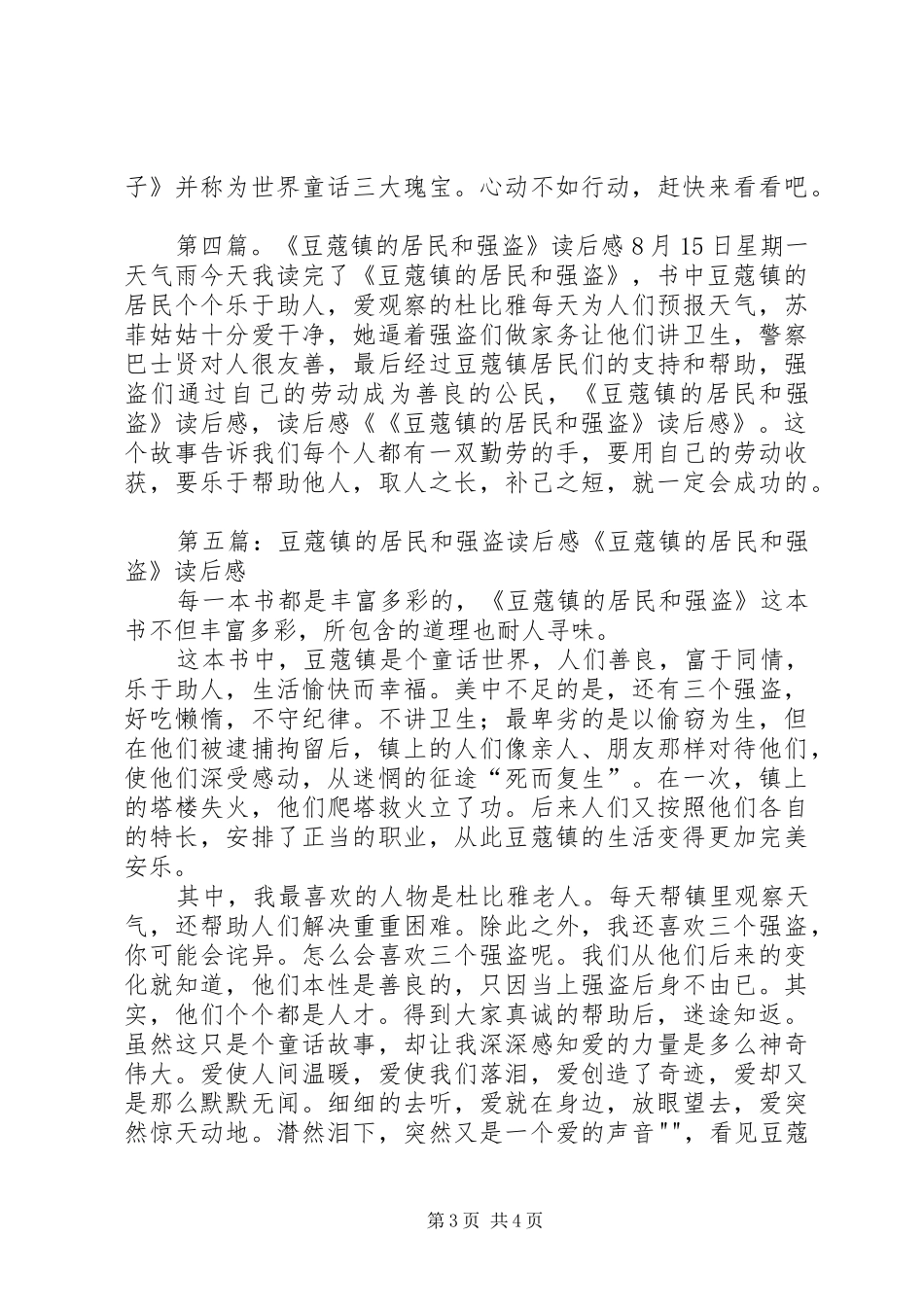《豆蔻镇的居民和强盗》的读后感_第3页