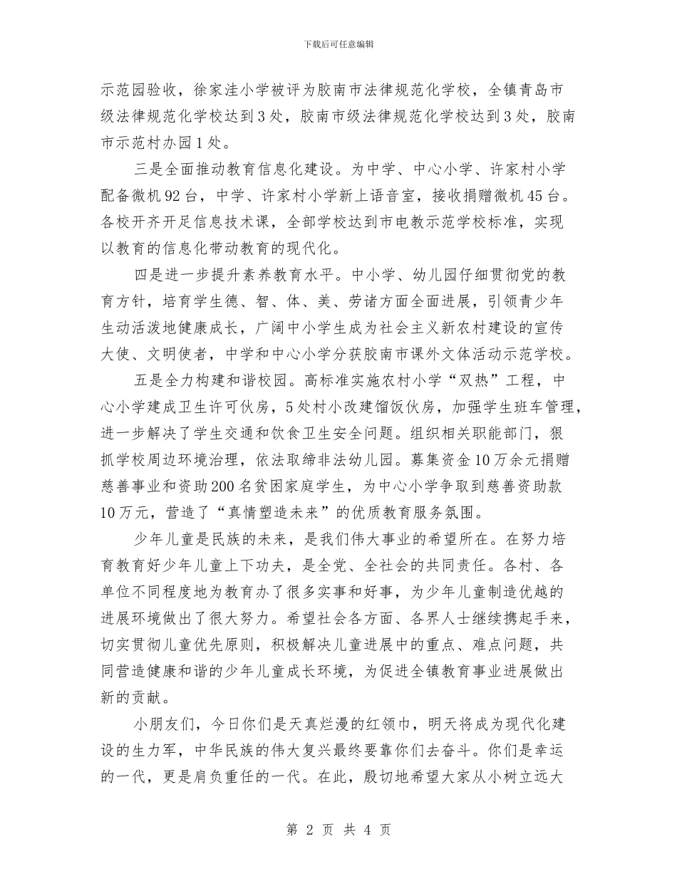 最新在乡镇六一儿童节庆祝大会上的讲话与最新学校领导六一国际儿童节贺词汇编_第2页