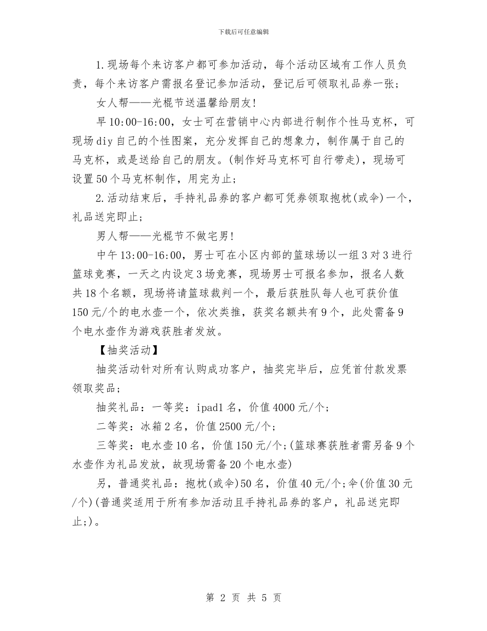 最新地产感恩节活动策划与最新复活节活动策划方案汇编_第2页
