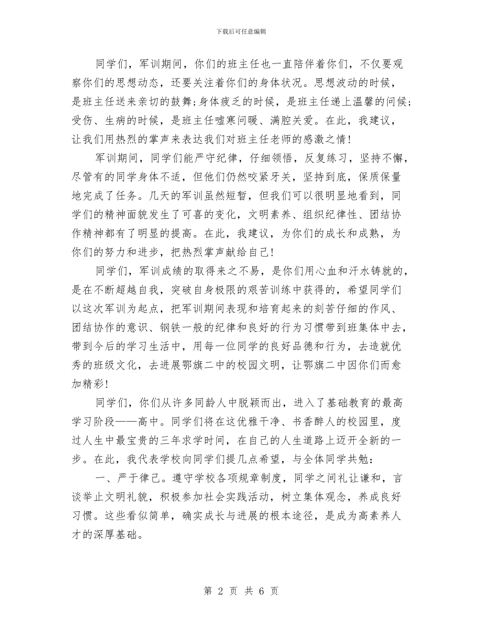 最新在军训结束典礼上的演讲稿例文与最新城乡建设用地自查情况工作报告汇编_第2页
