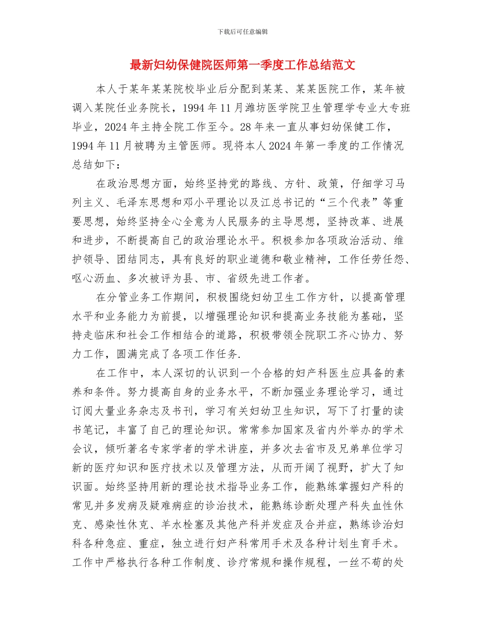 最新外科护师年终个人工作总结与最新妇幼保健院医师第一季度工作总结范文汇编_第3页