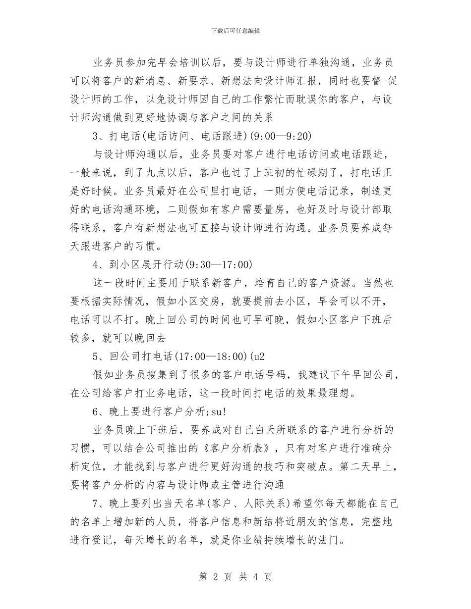 最新外贸业务员工作计划例文与最新学雷锋活动策划方案范文汇编_第2页