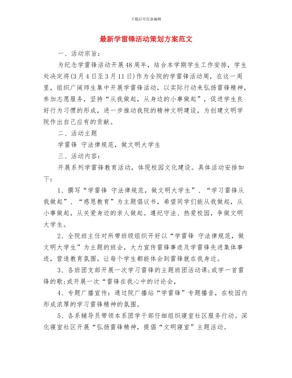 最新外贸业务员工作计划例文与最新学雷锋活动策划方案范文汇编_第3页