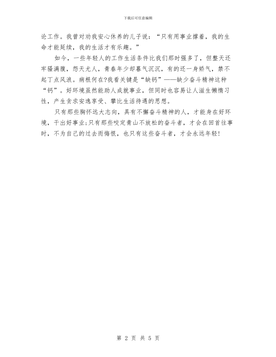 最新奋斗演讲稿范文样本与最新好好学习演讲稿范文汇编_第2页