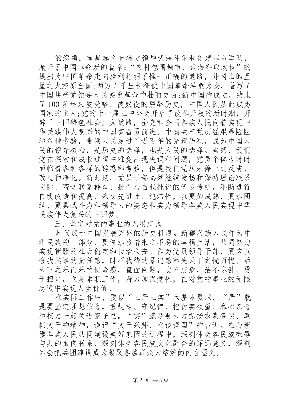 XX年公务员工作心得体会_第2页