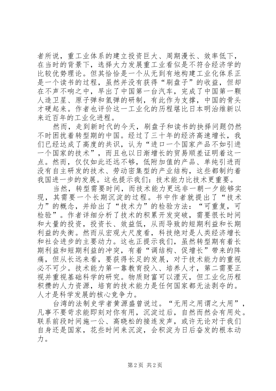 读《刷盘子,还是读书》有感_第2页