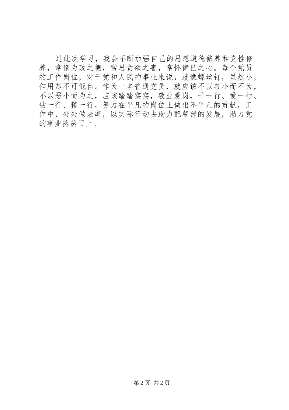 20XX年党员两学一做手抄党章学习心得体会_第2页