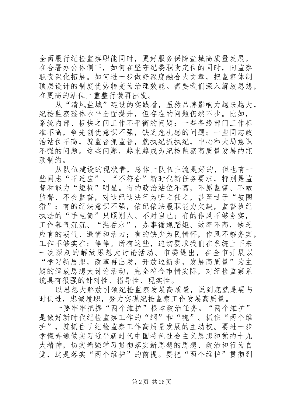 解放思想大讨论心得六篇_第2页