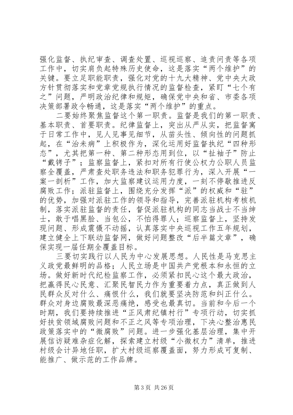 解放思想大讨论心得六篇_第3页