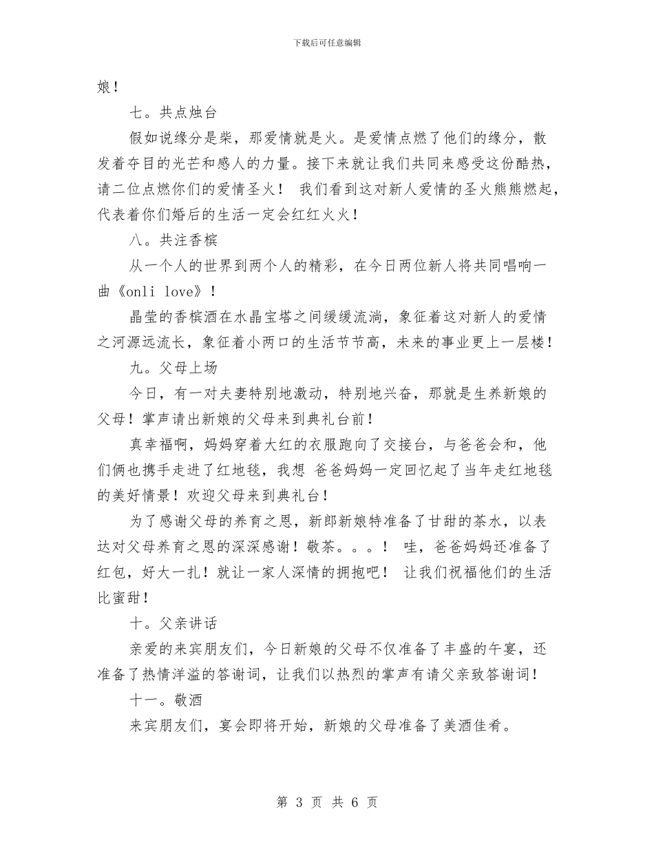 最新婚礼主持词与最新婚礼祝福短信汇编_第3页