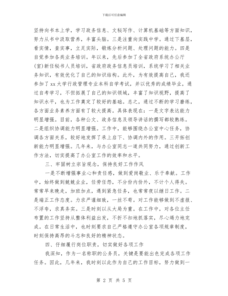 最新基层公务员个人年底工作总结报告与最新士官司务长年终工作总结汇编_第2页