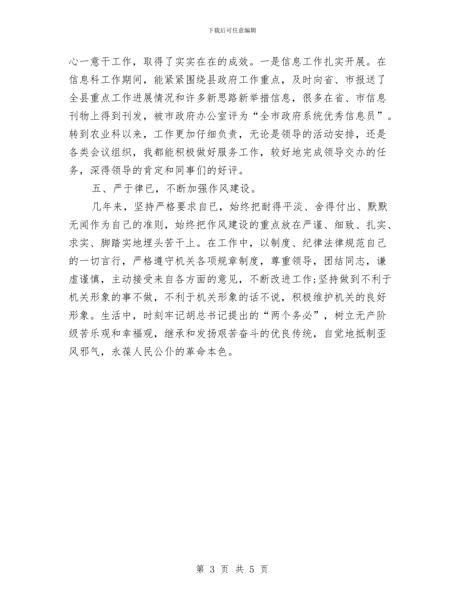 最新基层公务员个人年底工作总结报告与最新士官司务长年终工作总结汇编_第3页