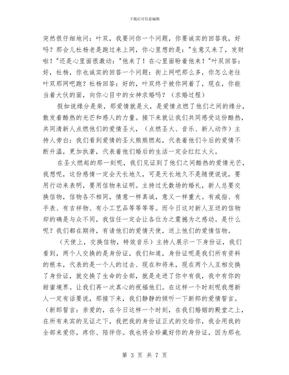 最新婚礼主持词及问誓词与最新婚礼祝福短信汇编_第3页