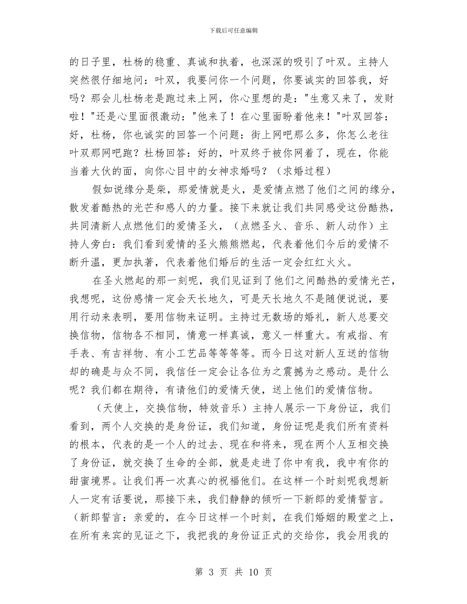 最新婚礼主持词及问誓词与最新安保年度工作总结精选汇编_第3页