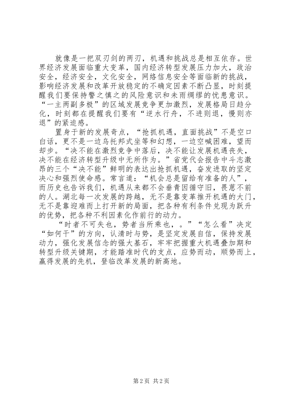 学习XX省第十一次党代会精神心得5篇_第2页