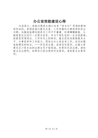 办公室效能建设心得