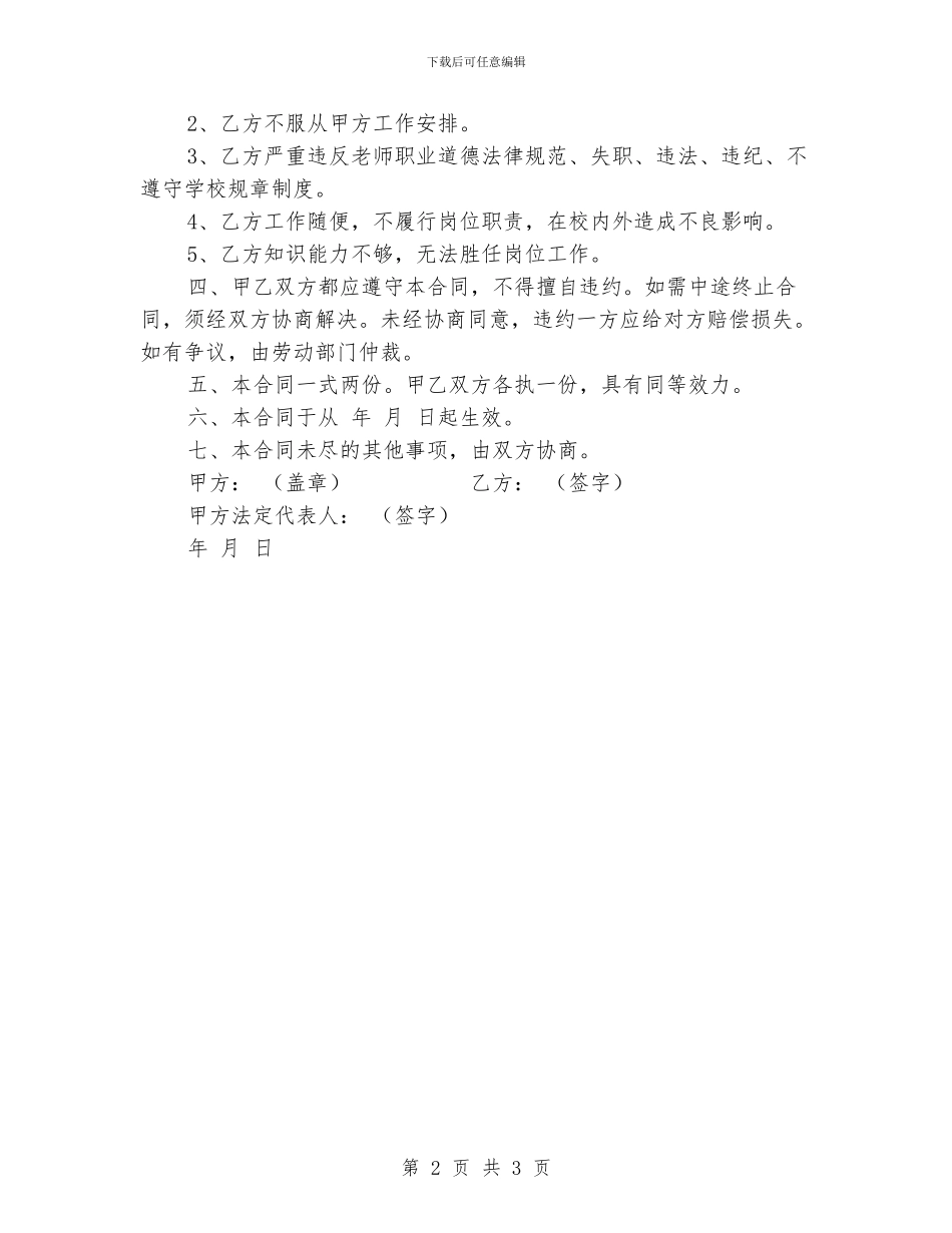 最新学校聘用合同范本_第2页