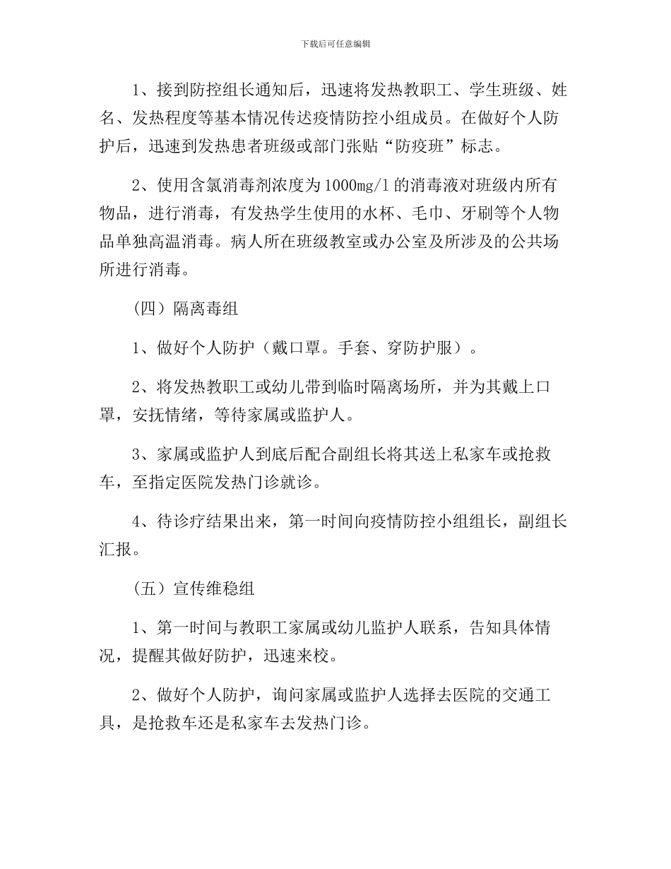 最新学校疫情防控应急演练实施方案_第3页