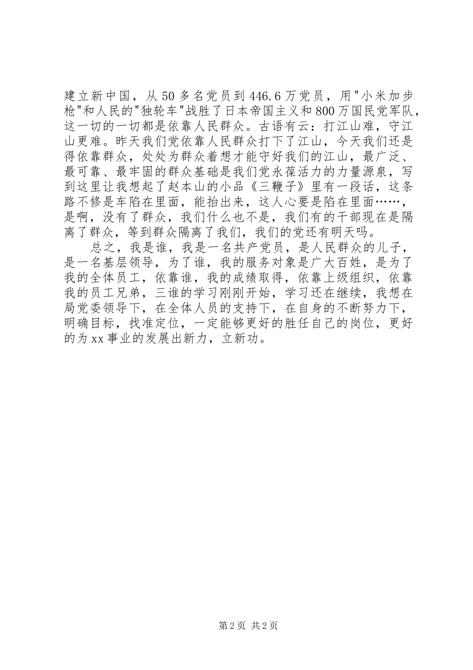 《为了谁、依靠谁、我是谁》读后感_第2页