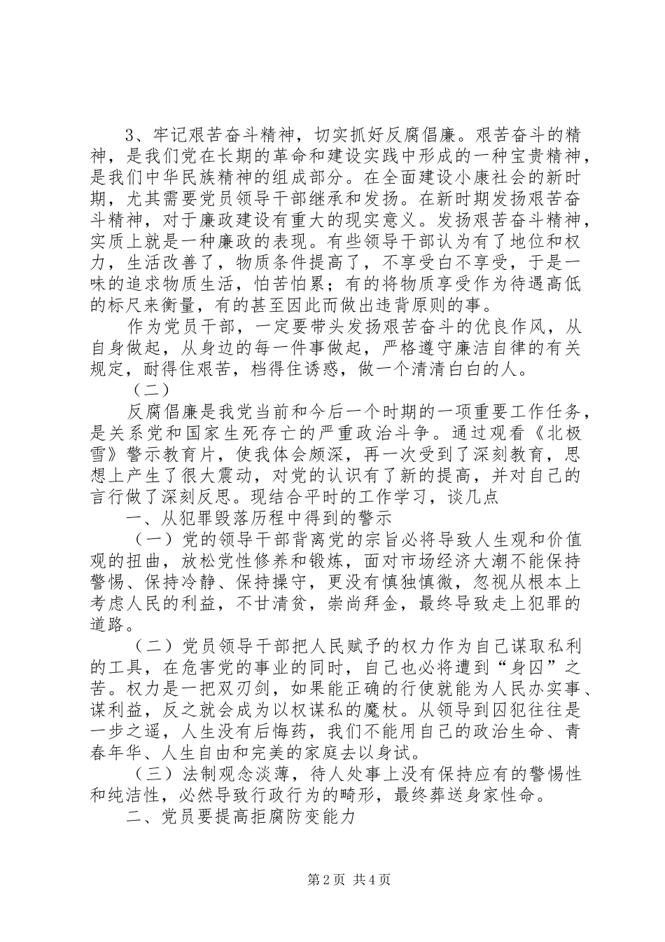 警示教育心得体会 (49)_第2页