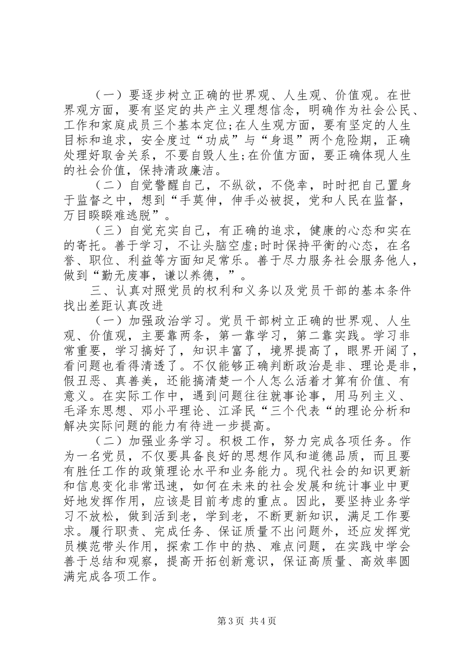 警示教育心得体会 (49)_第3页