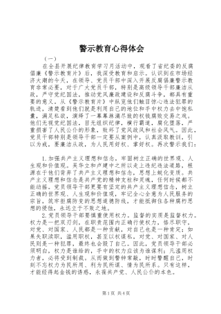 警示教育心得体会 (49)