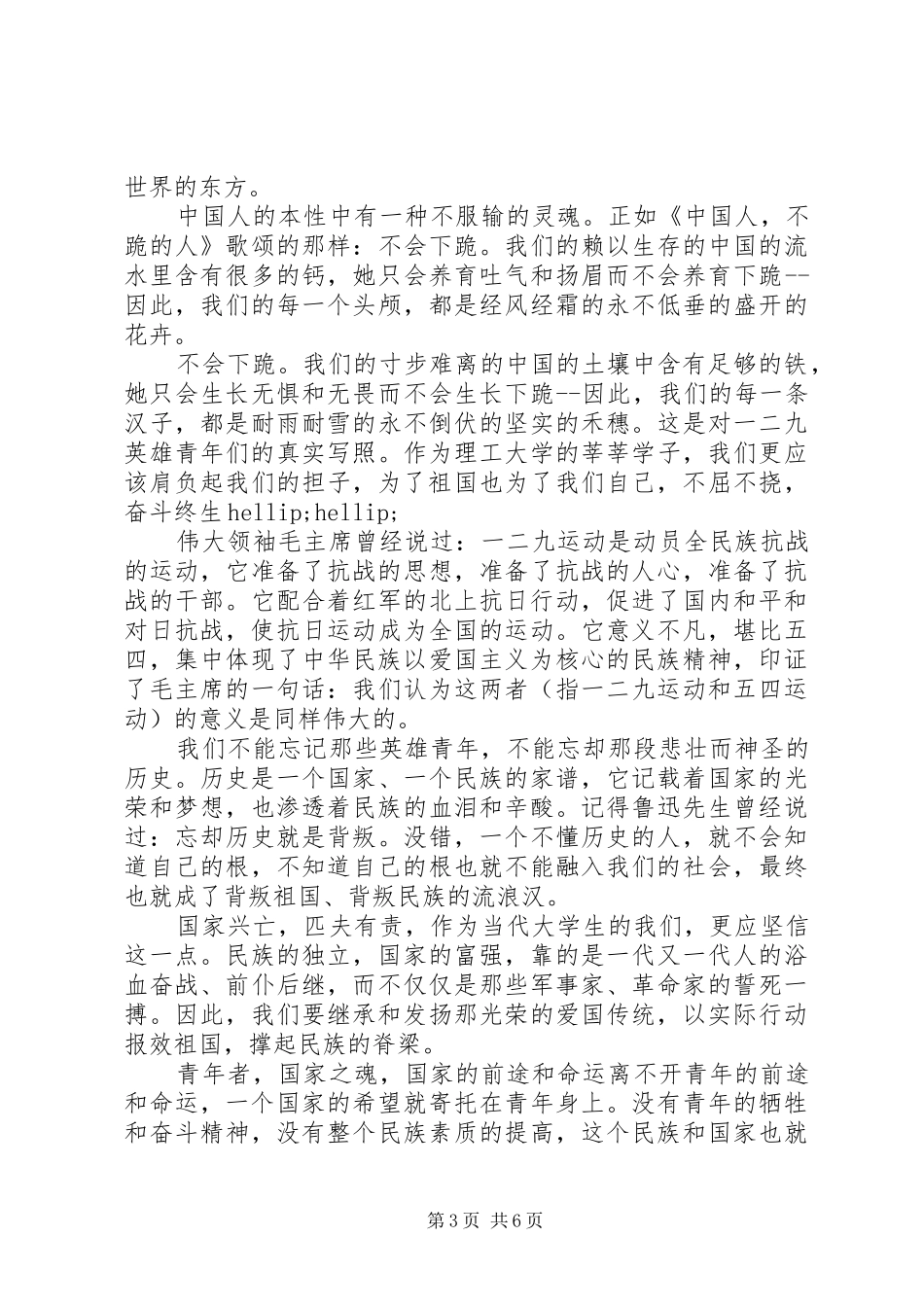 一二九爱国主义运动主题教育活动心得_第3页