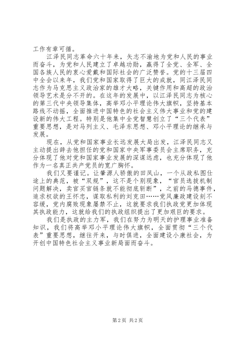 党的十六届四中全会学习心得_第2页