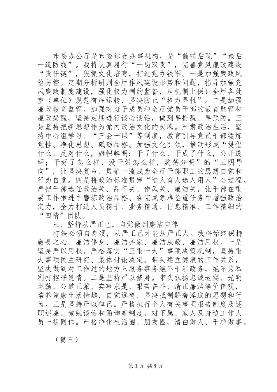 廉洁自律心得体会（6篇）_第3页