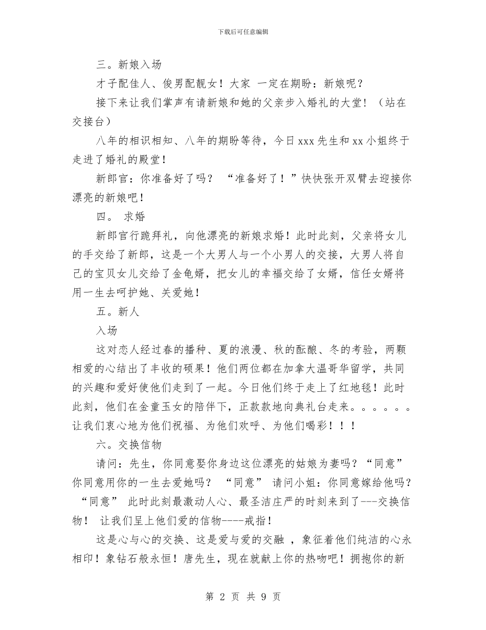 最新婚礼主持词与最新婚礼主持词及问誓词汇编_第2页