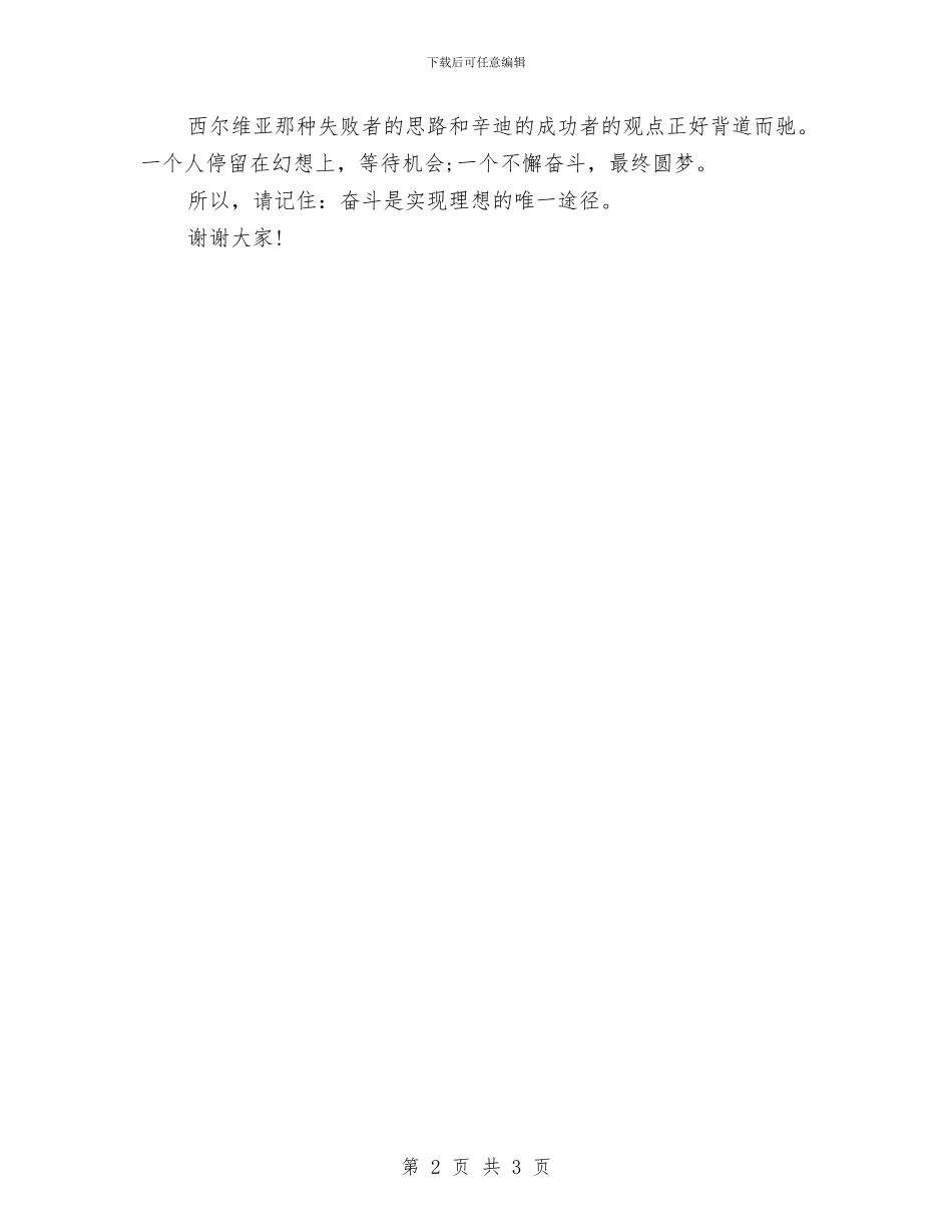 最新奋斗励志演讲稿范例与最新奋斗演讲稿范文模板汇编_第2页