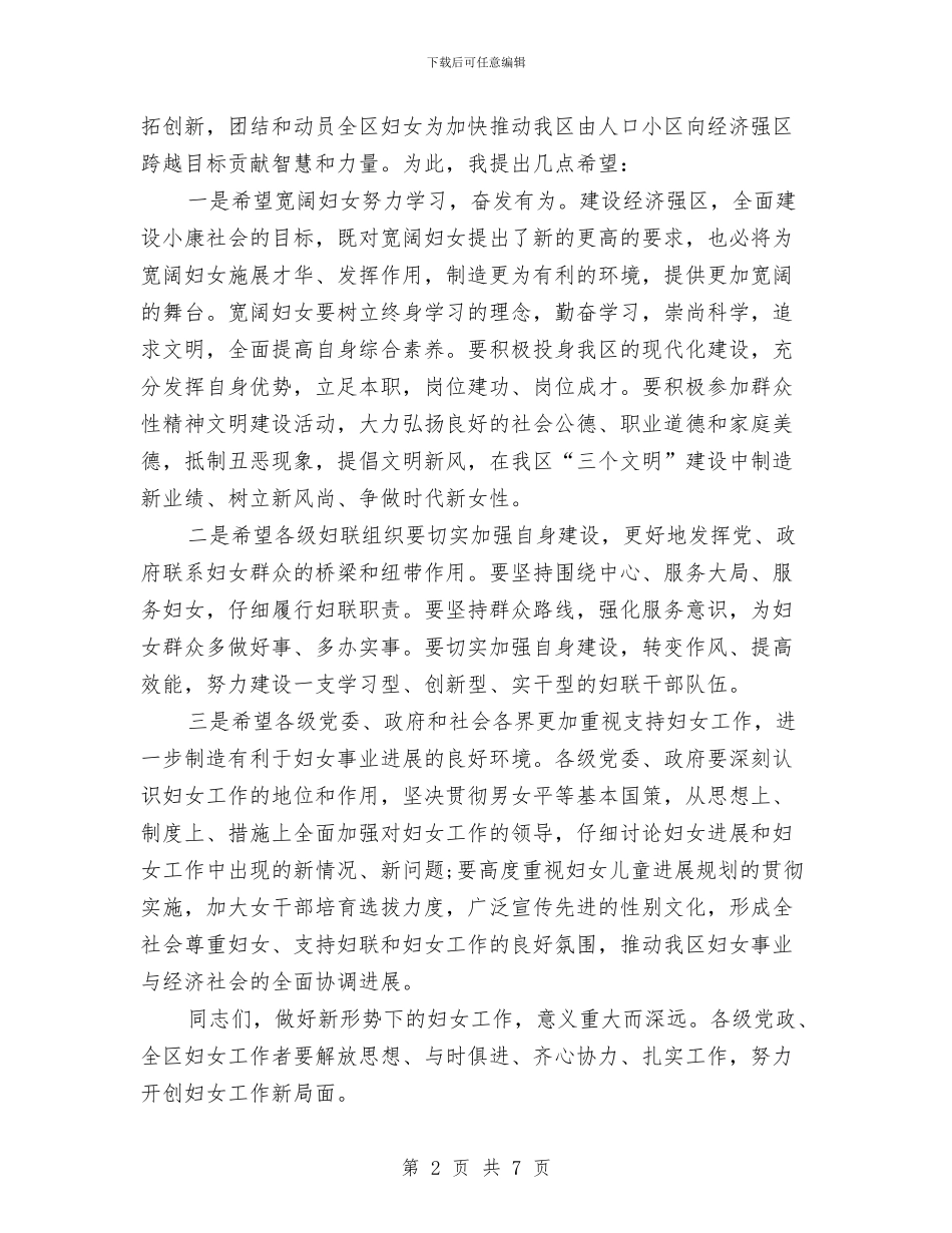 最新妇女节联欢会上的演讲稿与最新学习演讲稿范文2024：向雷锋学习汇编_第2页