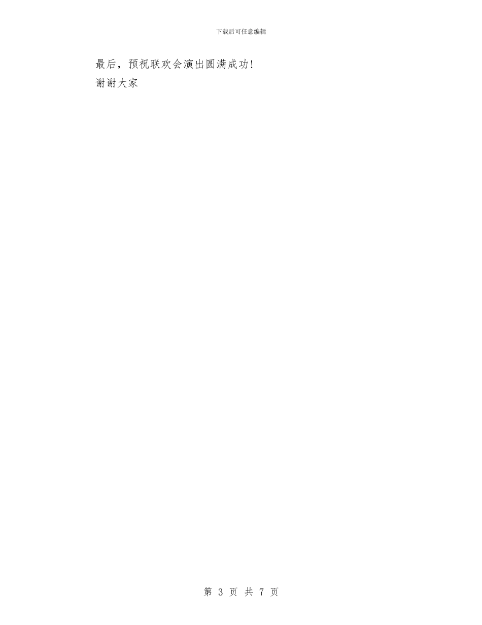 最新妇女节联欢会上的演讲稿与最新学习演讲稿范文2024：向雷锋学习汇编_第3页