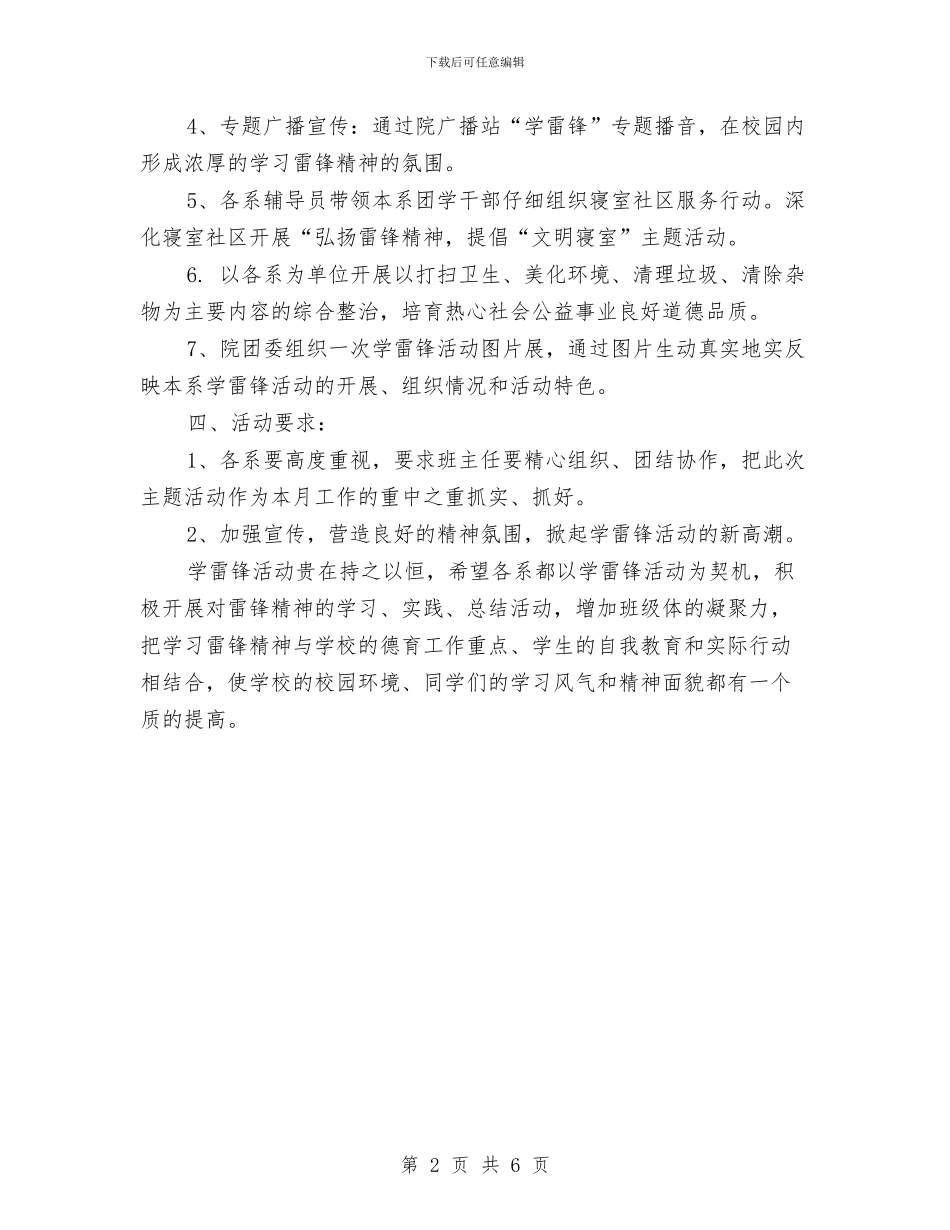 最新学雷锋活动策划方案范文与最新审计工作计划范例汇编_第2页