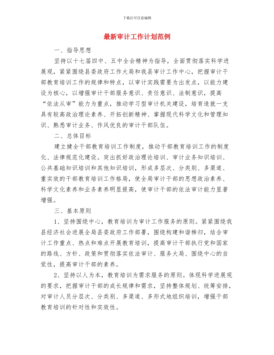 最新学雷锋活动策划方案范文与最新审计工作计划范例汇编_第3页